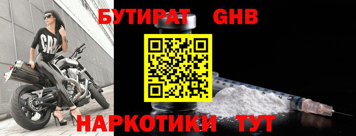 Ярославль  Бутират 1.4BDO  Вход с VPN 