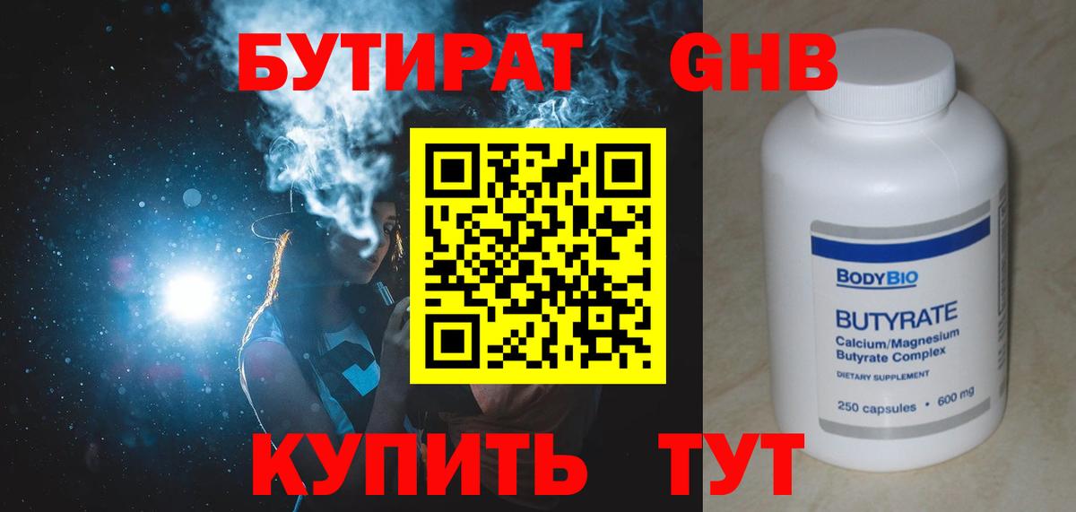 Бутират буратино Ярославль
