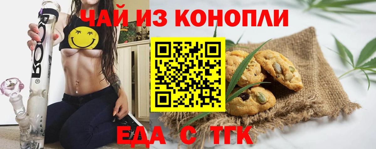 Еда ТГК конопля  Вход с VPN  Ярославль 