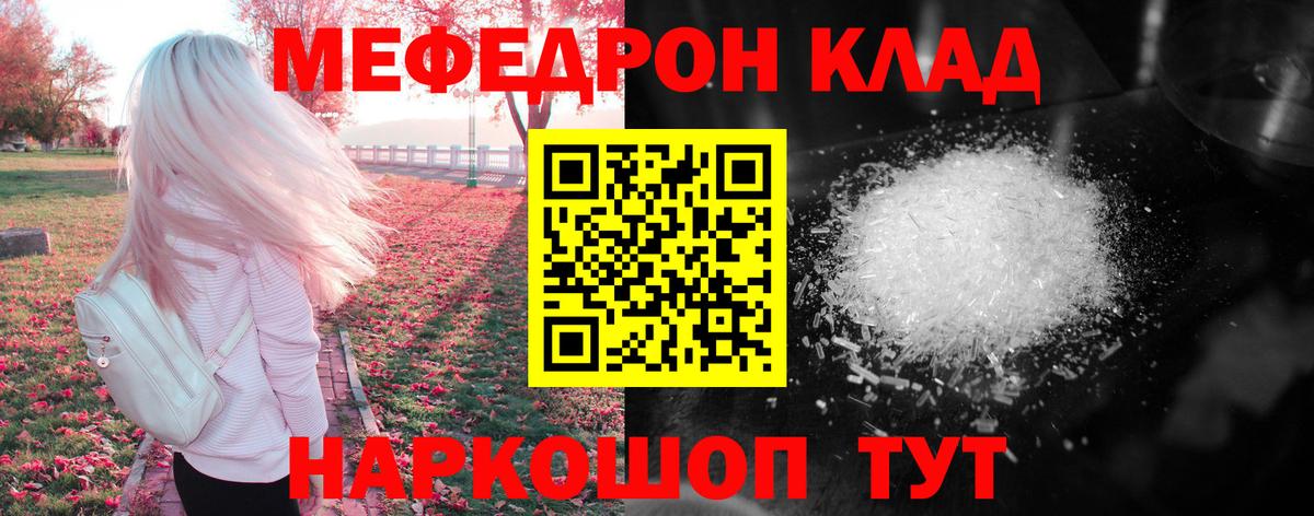 МЕФ кристаллы  Вход с VPN  МЯУ-МЯУ  где купить наркотик  Ярославль  МЕФ мука 