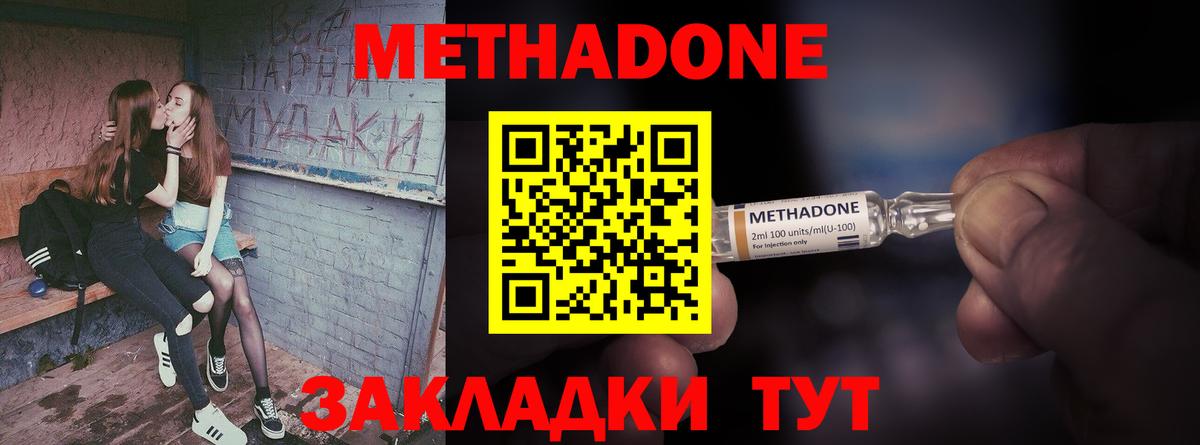 Метадон methadone Ярославль
